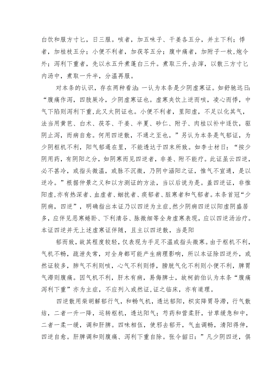 名老中医传承工作室学习心得体会（学习《伤寒论》）.docx_第2页