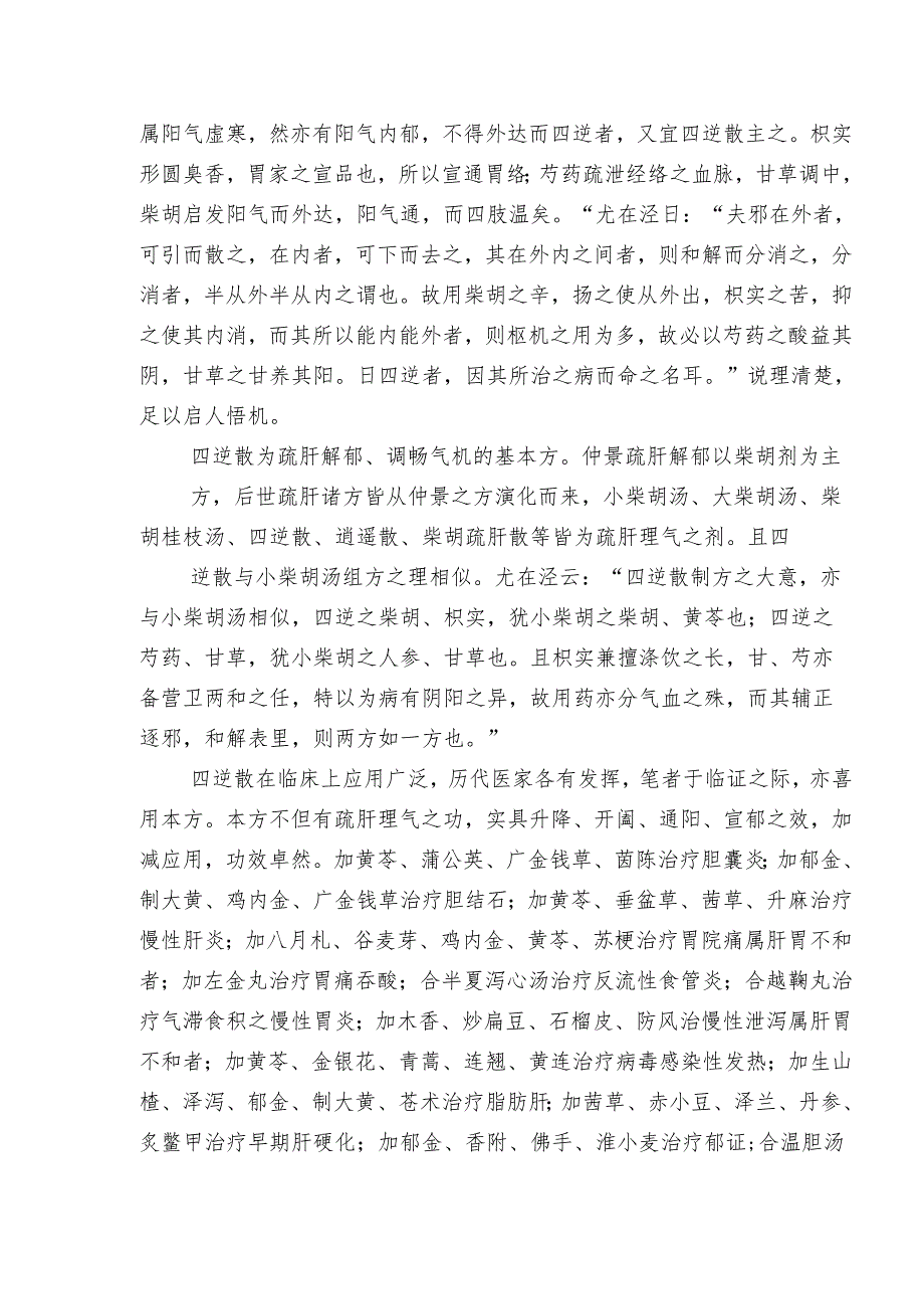 名老中医传承工作室学习心得体会（学习《伤寒论》）.docx_第3页