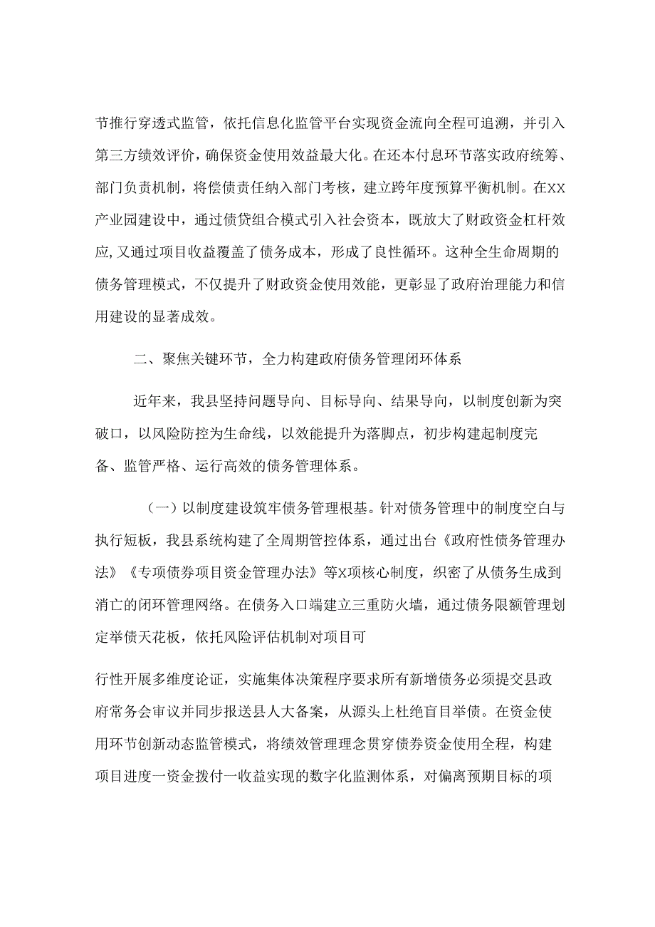 副县长在县人大调研政府债务管理工作会上的讲话.docx_第3页