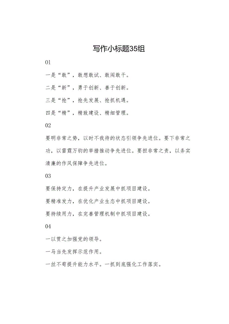 写作小标题35组.docx_第1页