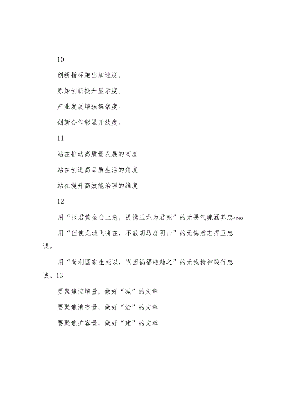 写作小标题35组.docx_第3页