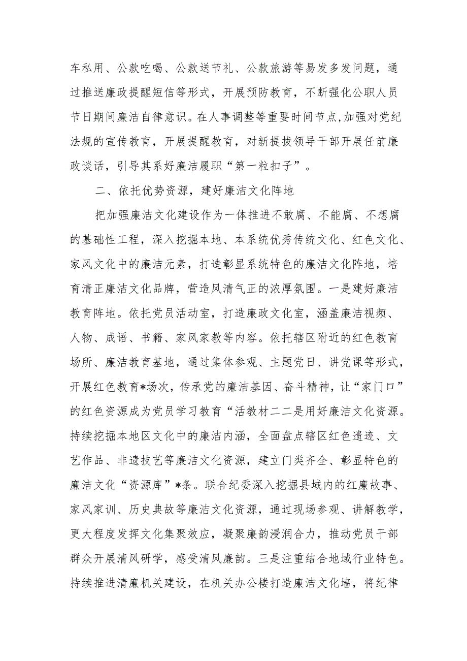 新时代廉洁文化建设工作总结.docx_第2页