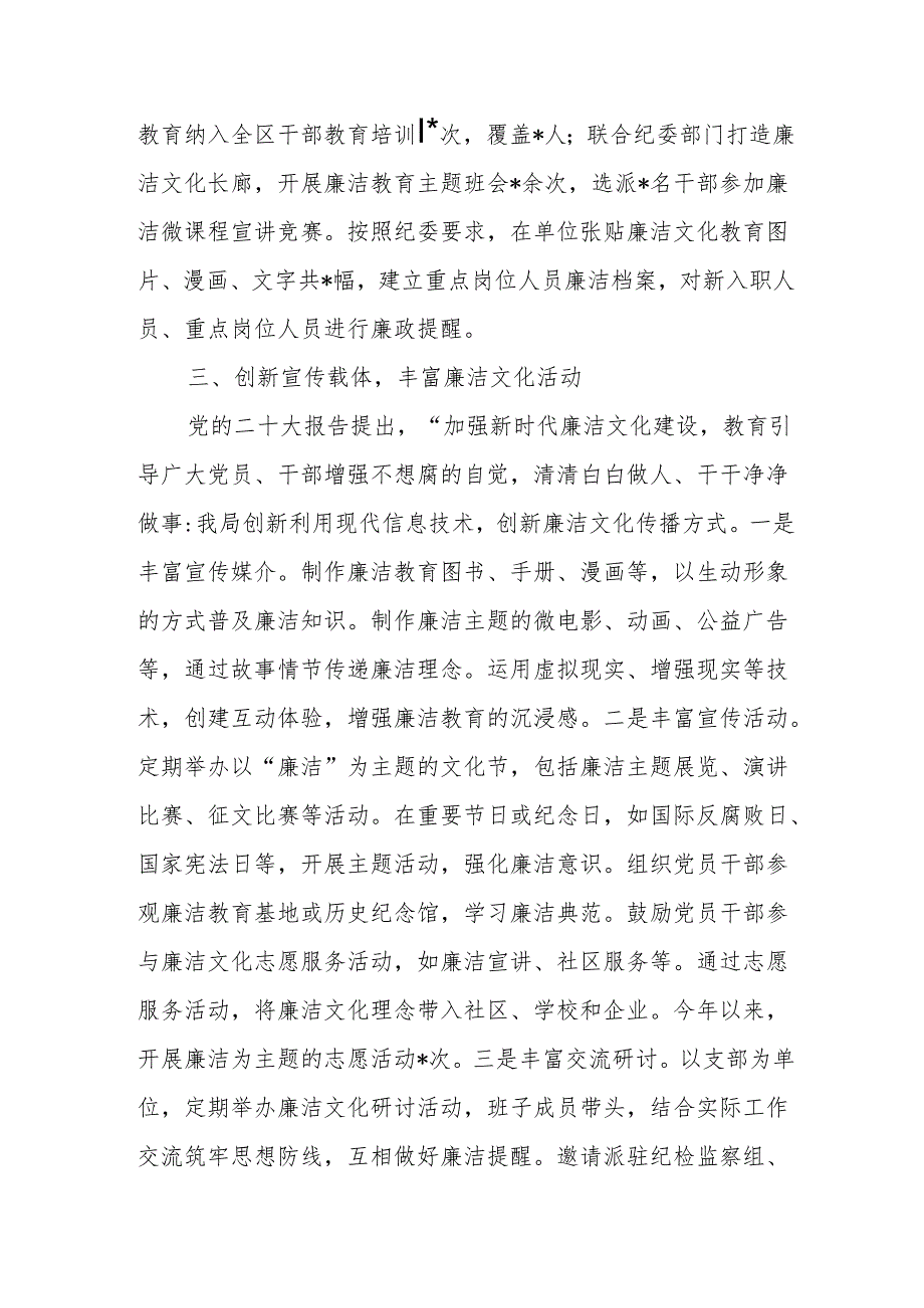 新时代廉洁文化建设工作总结.docx_第3页