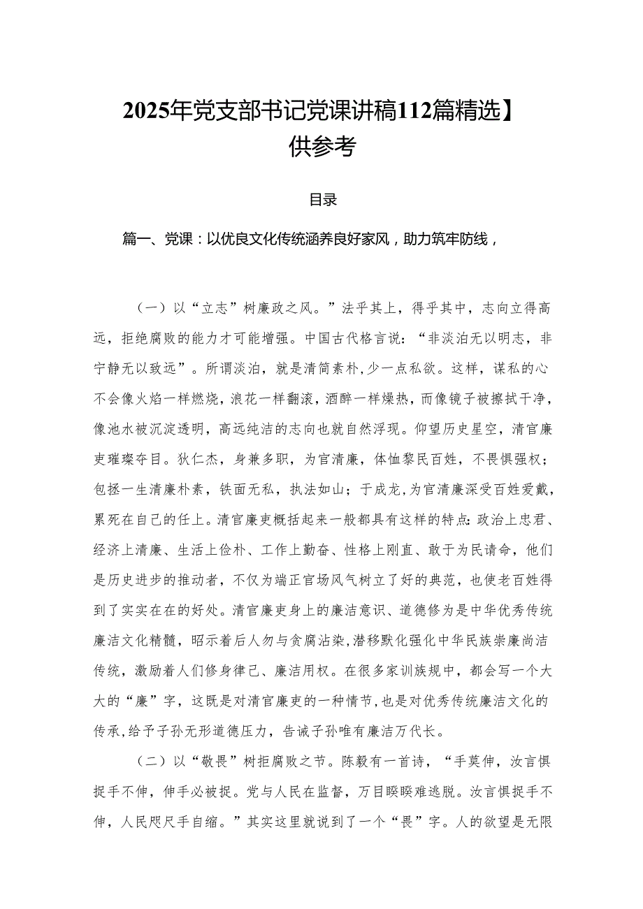 2025年党支部书记党课讲稿【12篇精选】供参考.docx_第1页