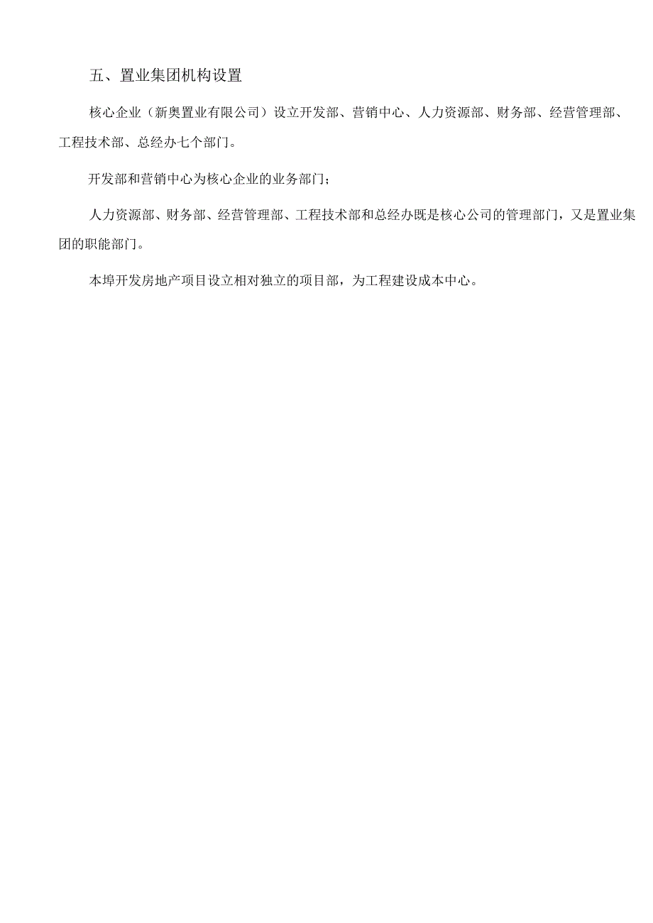 置业集团单位组织机构调整方案.docx_第3页
