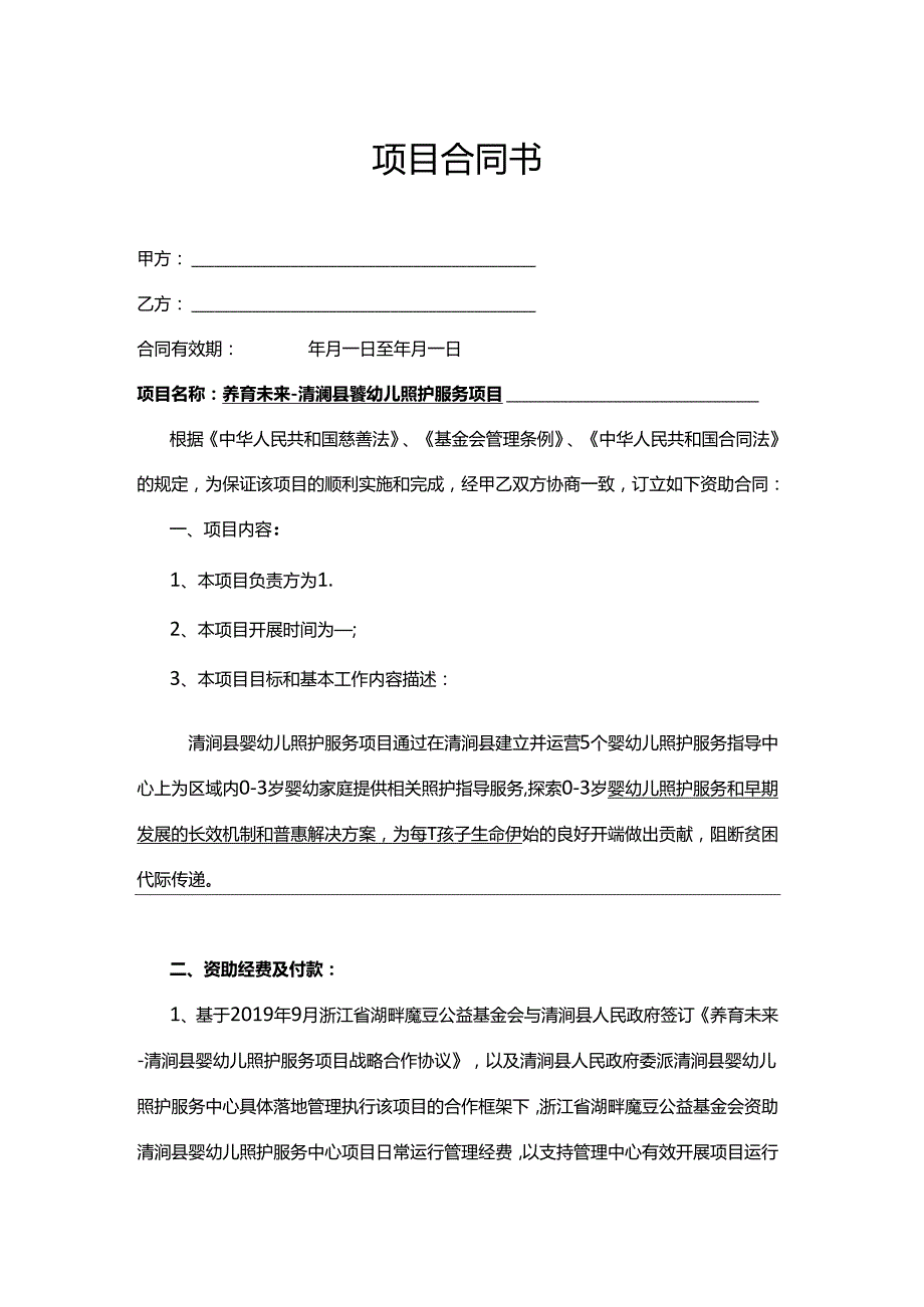 湖畔项目资助协议清涧.docx_第2页