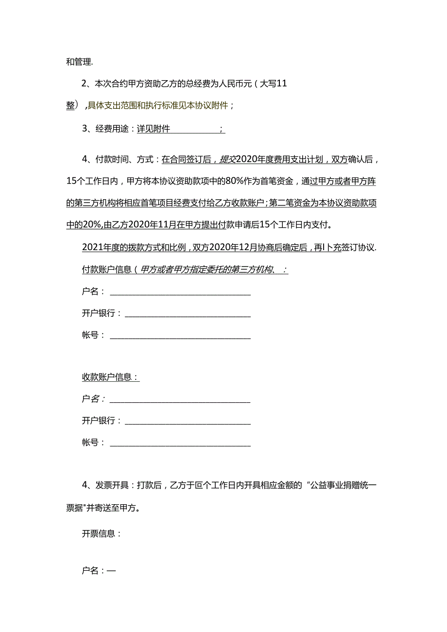 湖畔项目资助协议清涧.docx_第3页