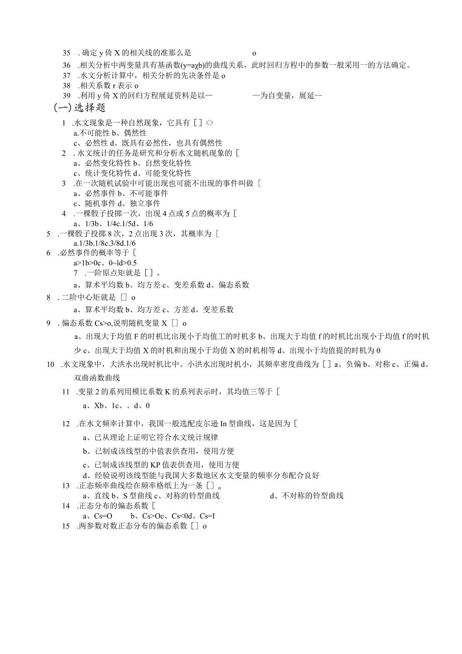 水文统计习题.docx_第2页
