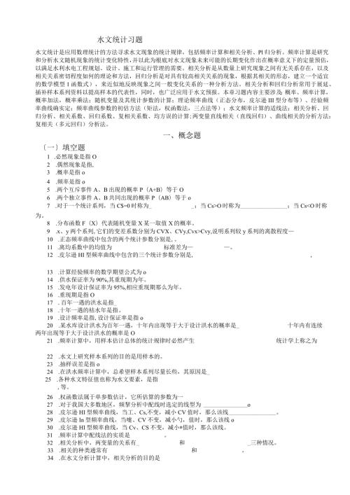 水文统计习题.docx