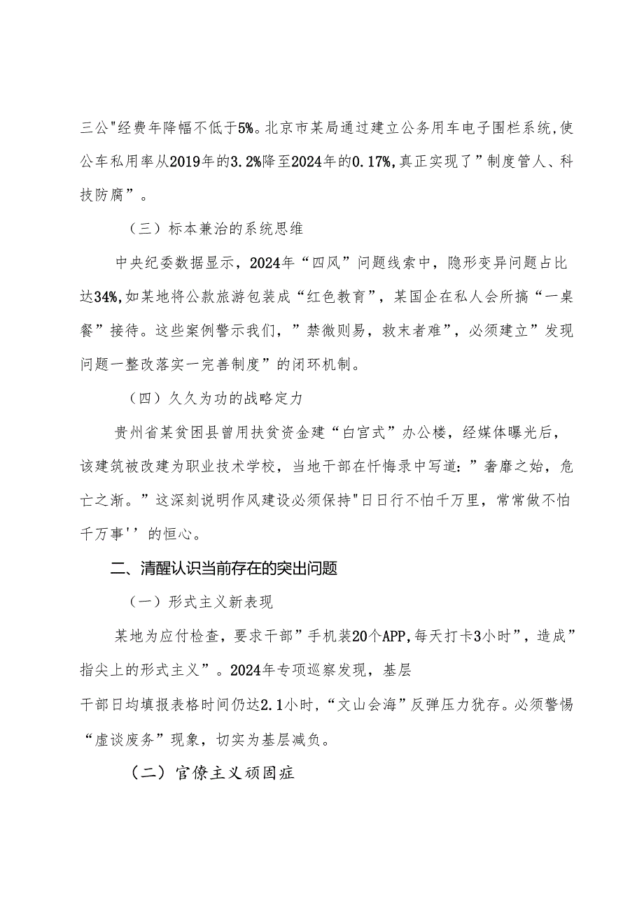 （8篇）2025年关于学习八项规定学习教育工作廉政党课报告.docx_第2页