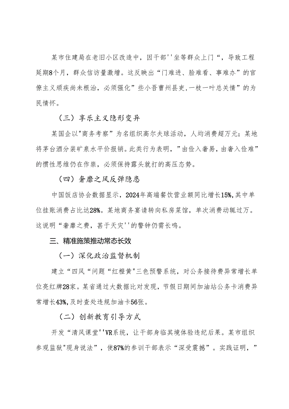 （8篇）2025年关于学习八项规定学习教育工作廉政党课报告.docx_第3页