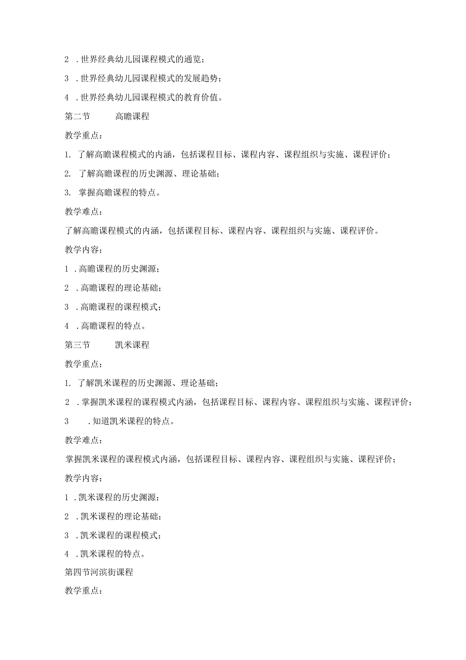 《幼儿教育经典课程方案》课程标准.docx_第2页
