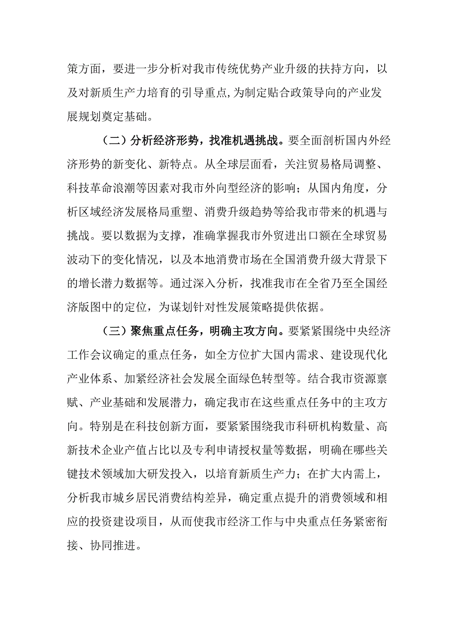 （4篇）在传达学习2024年中央经济工作会议精神大会讲话.docx_第2页