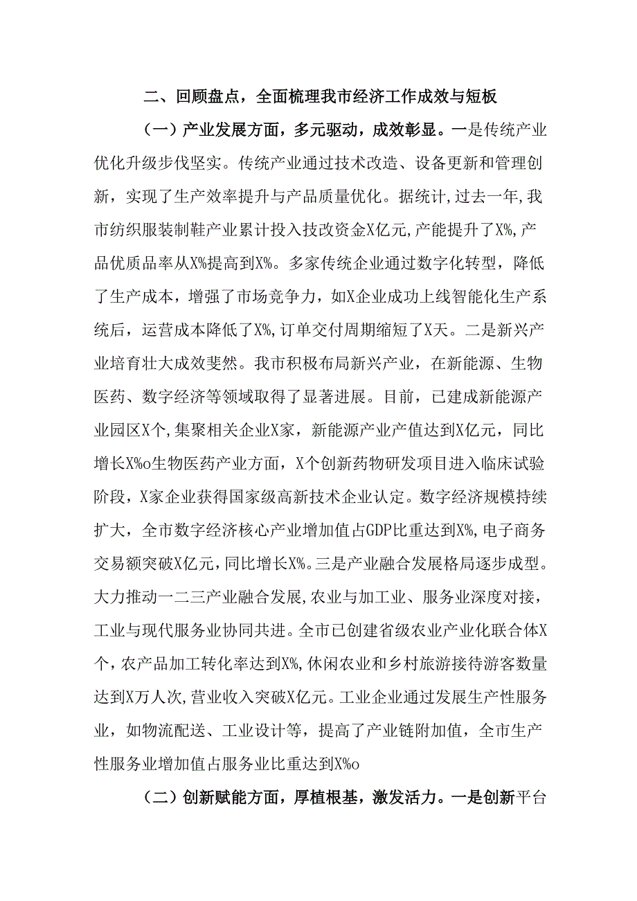 （4篇）在传达学习2024年中央经济工作会议精神大会讲话.docx_第3页