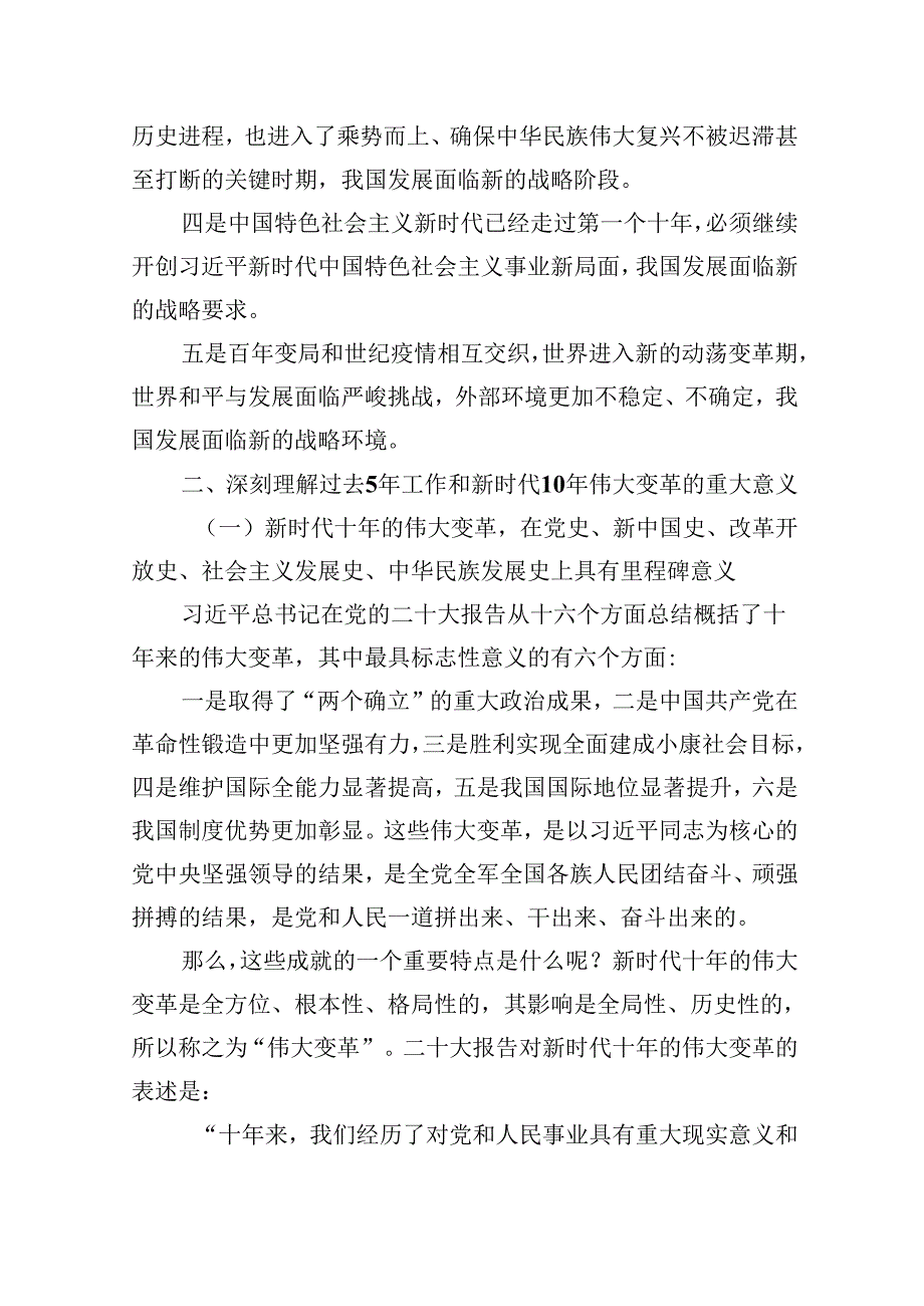 2024年廉洁廉政专题党课讲稿(精选六篇范本).docx_第3页