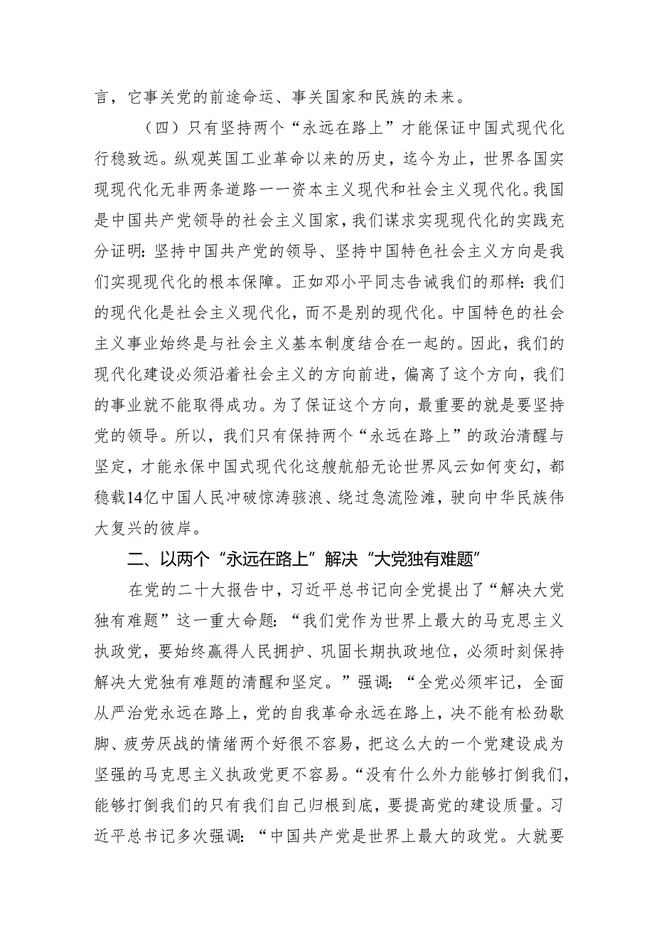 2024年党风廉政党课专题学习讲稿(精选11篇完整版).docx_第2页