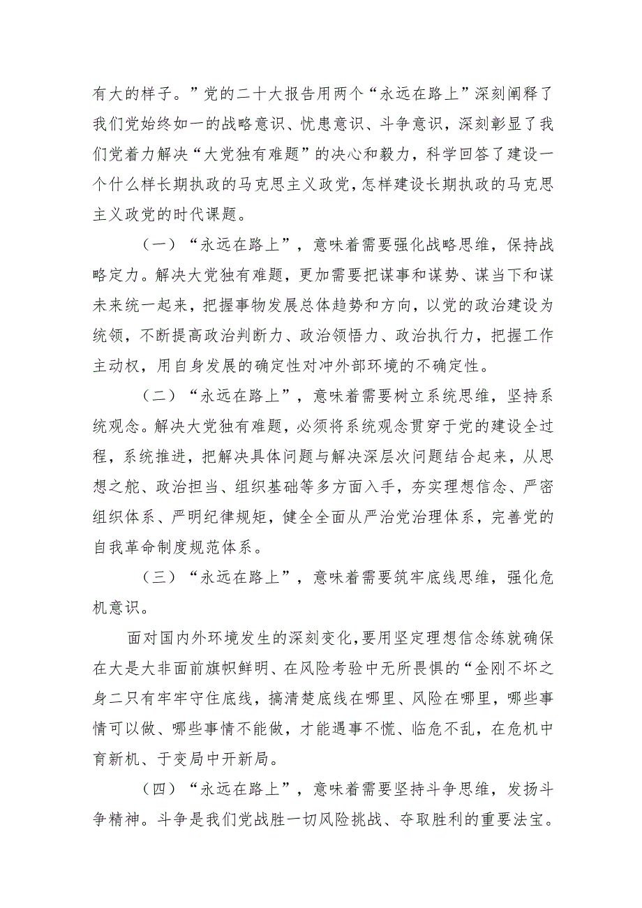 2024年党风廉政党课专题学习讲稿(精选11篇完整版).docx_第3页