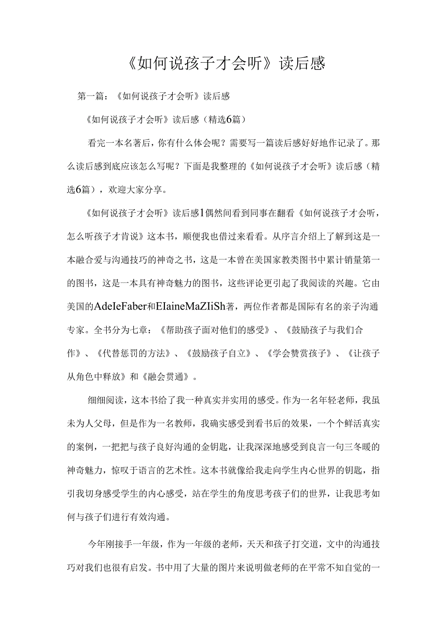 《如何说孩子才会听》读后感.docx_第1页