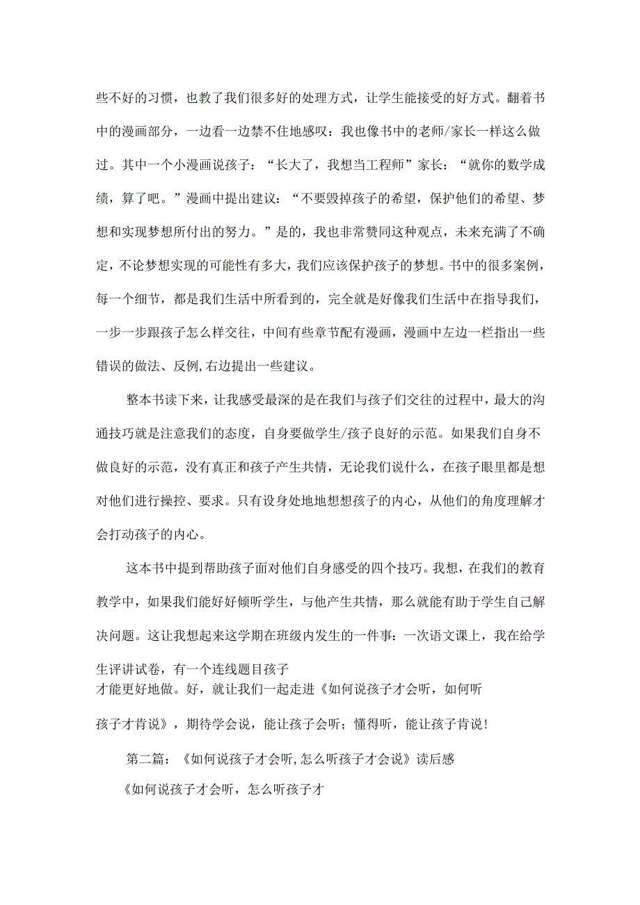 《如何说孩子才会听》读后感.docx_第2页