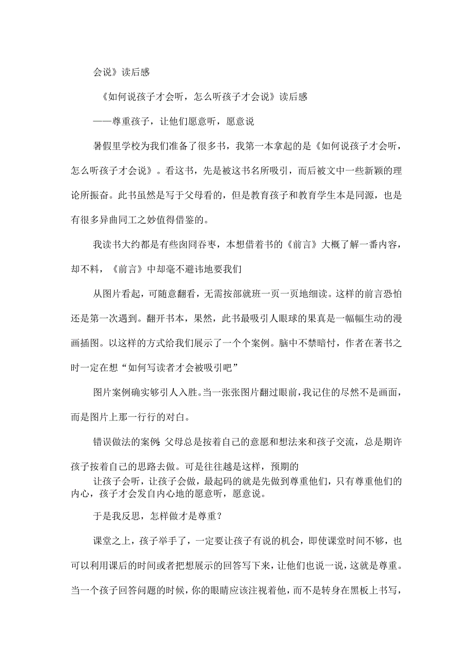 《如何说孩子才会听》读后感.docx_第3页