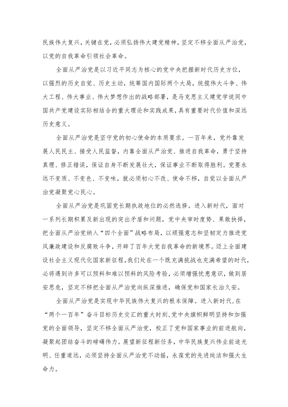 在国企党委理论学习中心组全面从严治党专题研讨交流会上的发言最新版16篇合辑.docx_第3页
