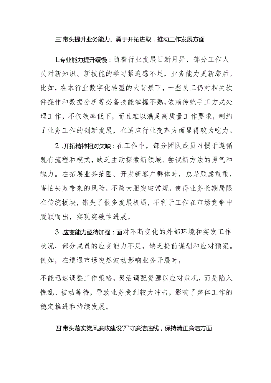2024党纪学习专题民主生活会存在问题及不足之处【新五个方面】范文.docx_第3页
