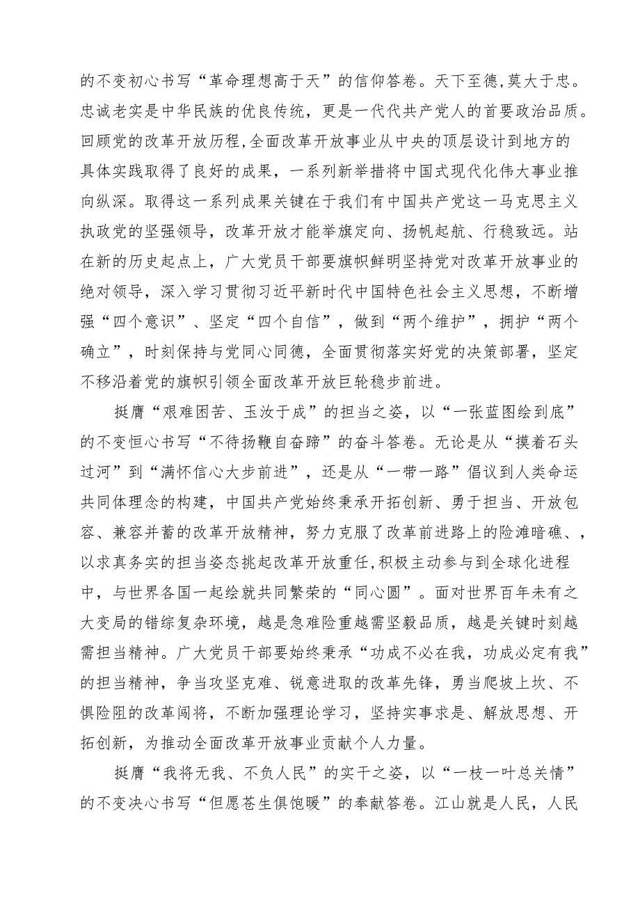 （13篇）基层应急干部学习贯彻党的二十三中全会精神心得体会（精编版）.docx_第3页