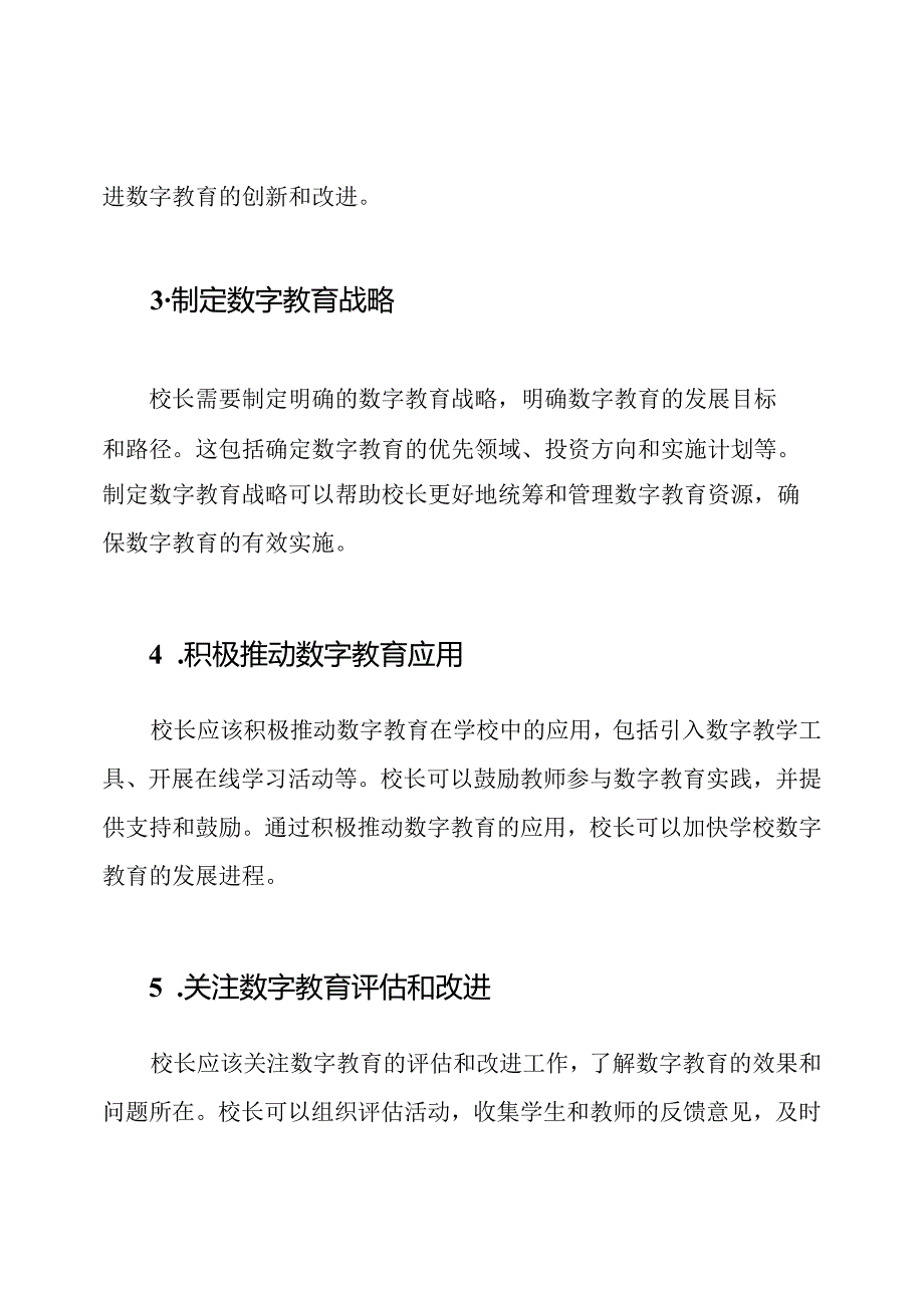 如何有效提升校长的数字教育领导力.docx_第2页