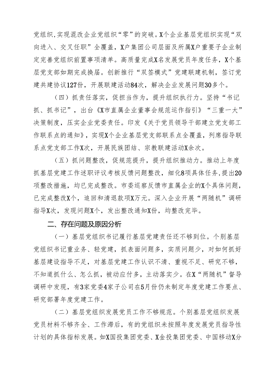2024年书记上半年抓基层党建工作情况总结（共10篇）.docx_第3页