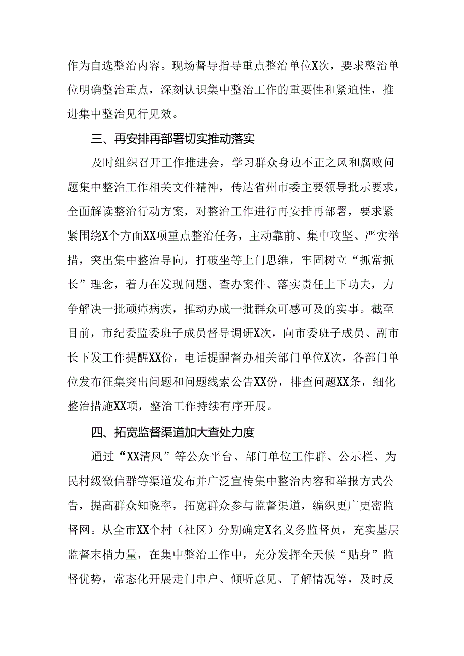 深入开展群众身边不正之风和腐败问题集中整治工作情况报告(六篇).docx_第2页