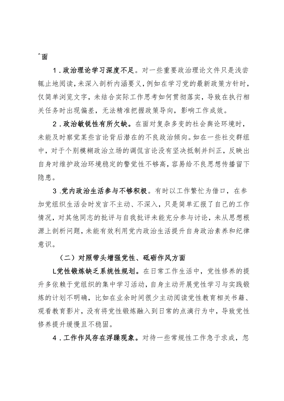 2024民主生活会四个“带头对照”中个人存在的问题及不足之处.docx_第2页