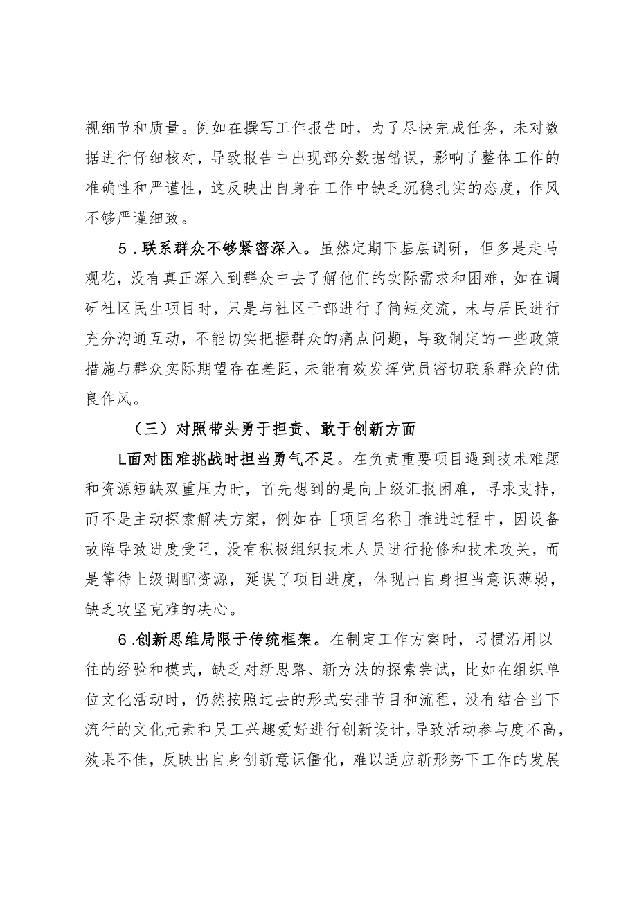 2024民主生活会四个“带头对照”中个人存在的问题及不足之处.docx_第3页