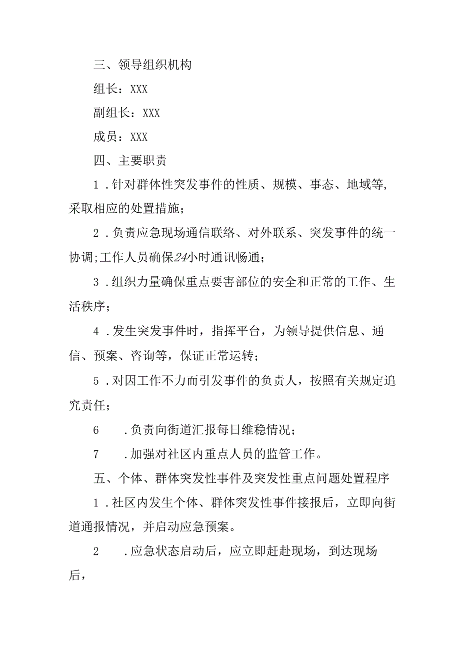2025年乡镇全国两会安全维稳工作方案 汇编3份.docx_第2页