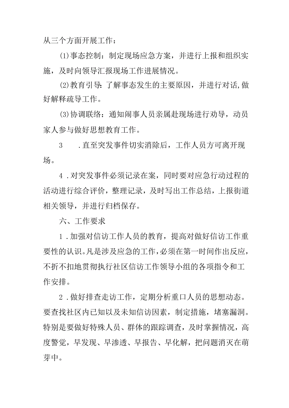 2025年乡镇全国两会安全维稳工作方案 汇编3份.docx_第3页