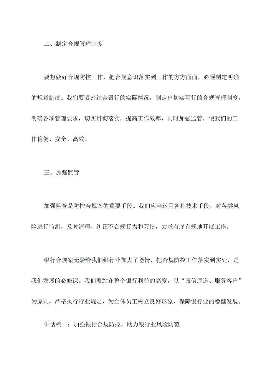 银行合规案防讲话稿.docx_第2页