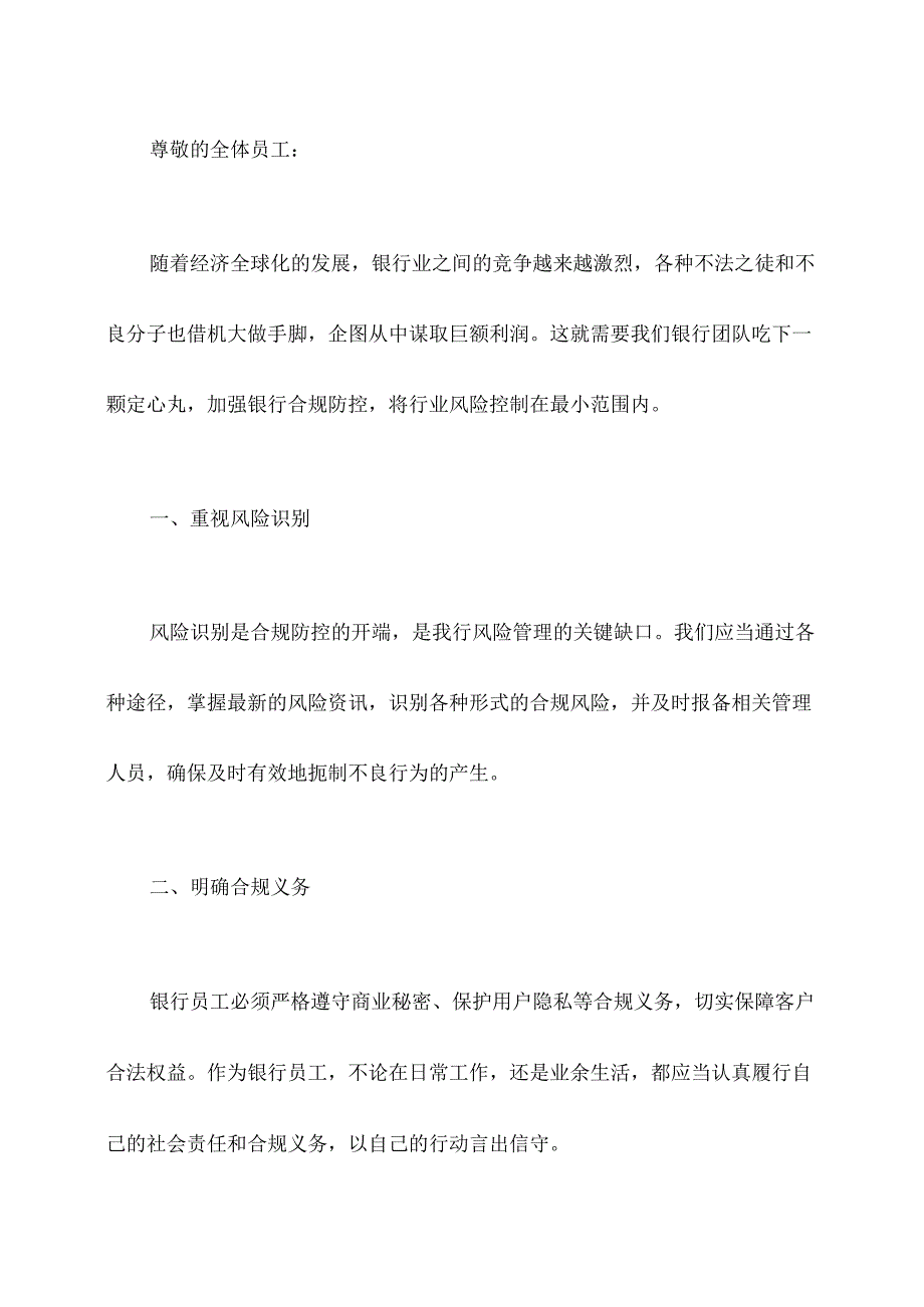 银行合规案防讲话稿.docx_第3页