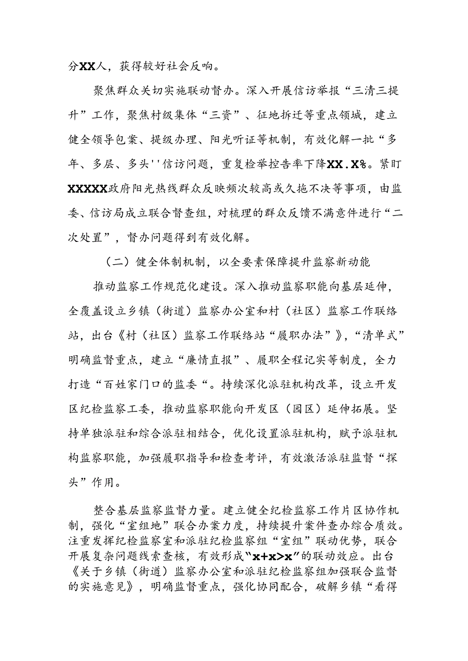 2024年关于整治群众身边不正之风和腐败问题工作总结报告八篇.docx_第3页