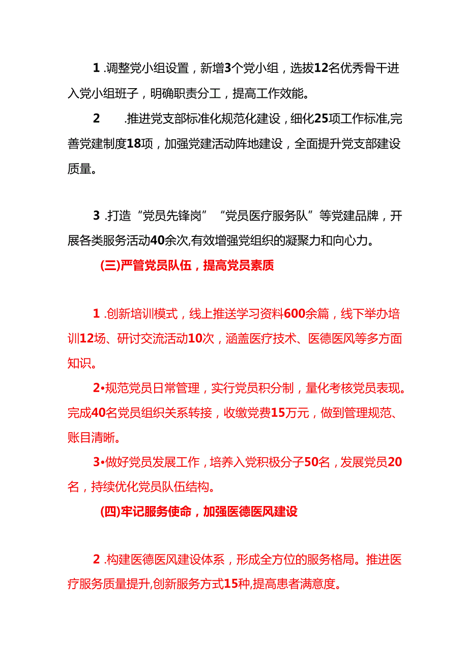 1.关于医院医疗机构党建工作总结及下一步工作计划.docx_第2页