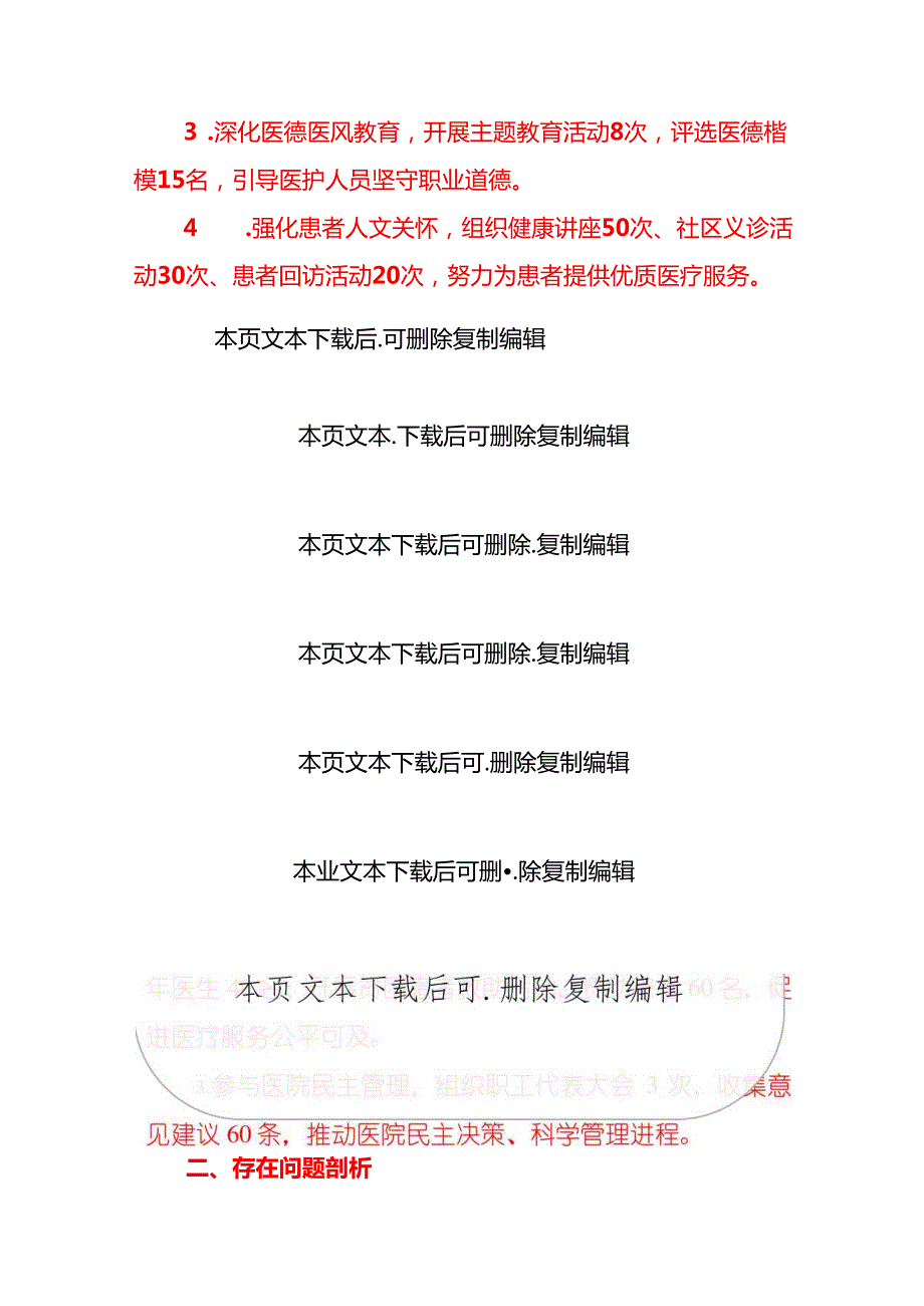 1.关于医院医疗机构党建工作总结及下一步工作计划.docx_第3页