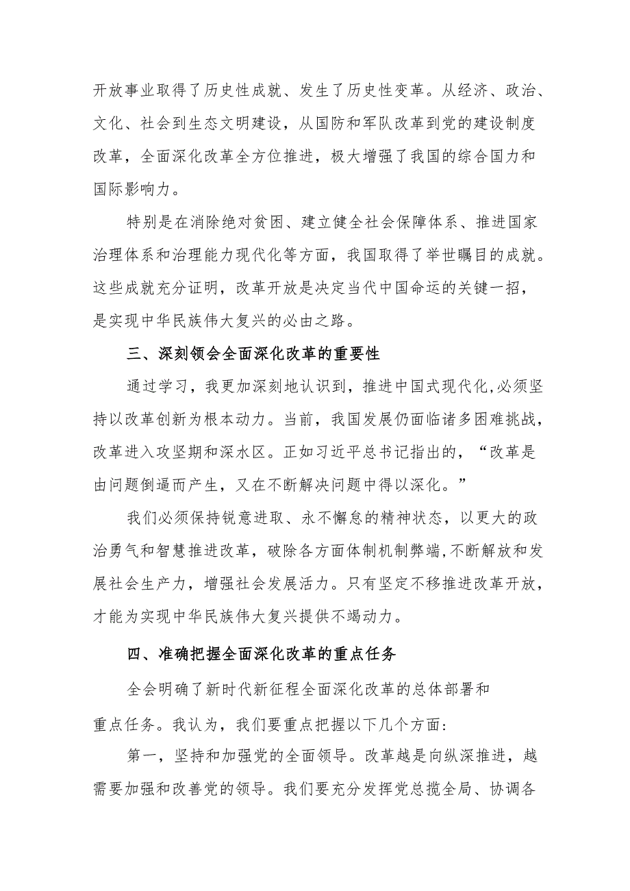 2024年学习学习党的二十三中全会个人心得体会 合计11份.docx_第2页