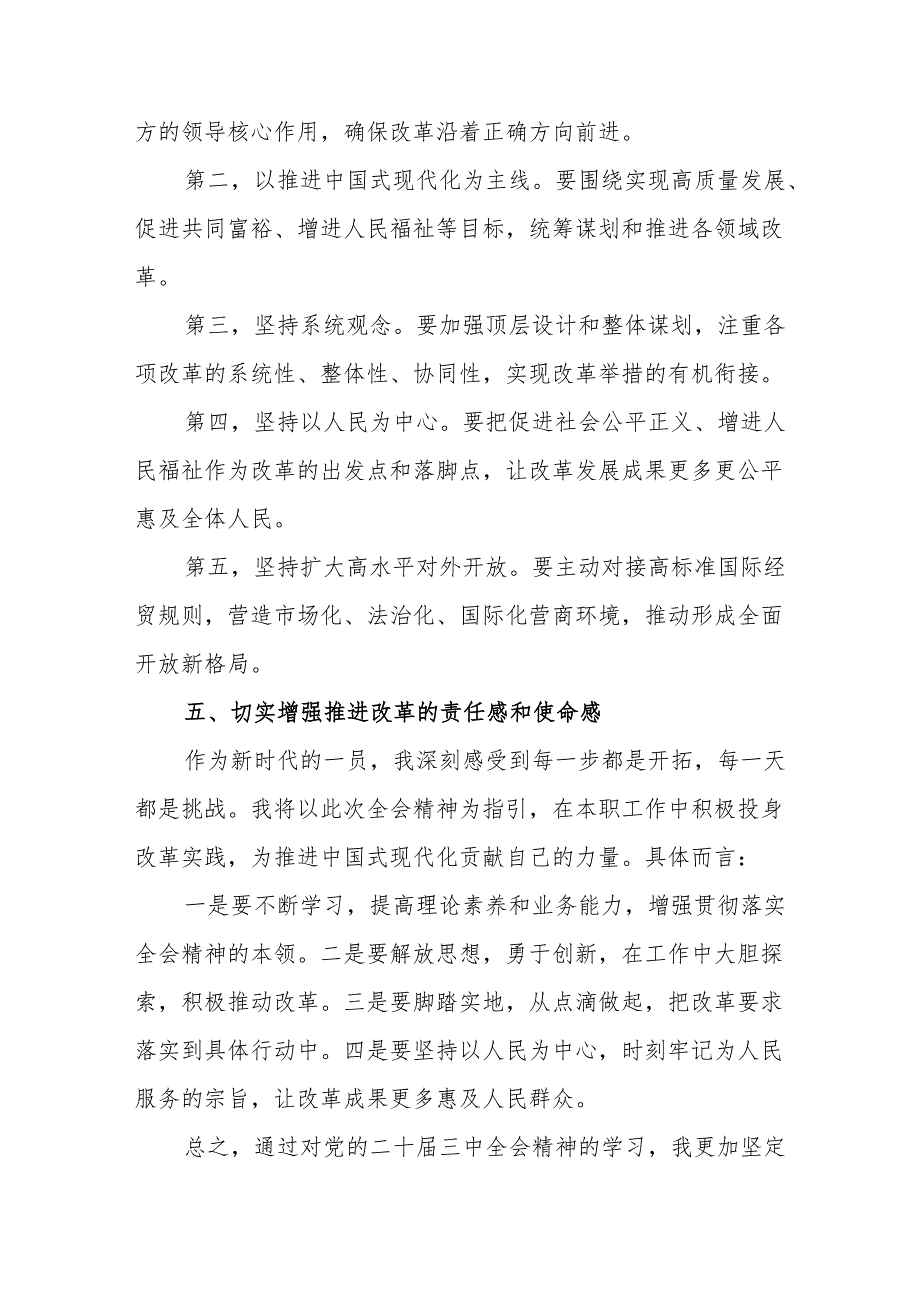 2024年学习学习党的二十三中全会个人心得体会 合计11份.docx_第3页