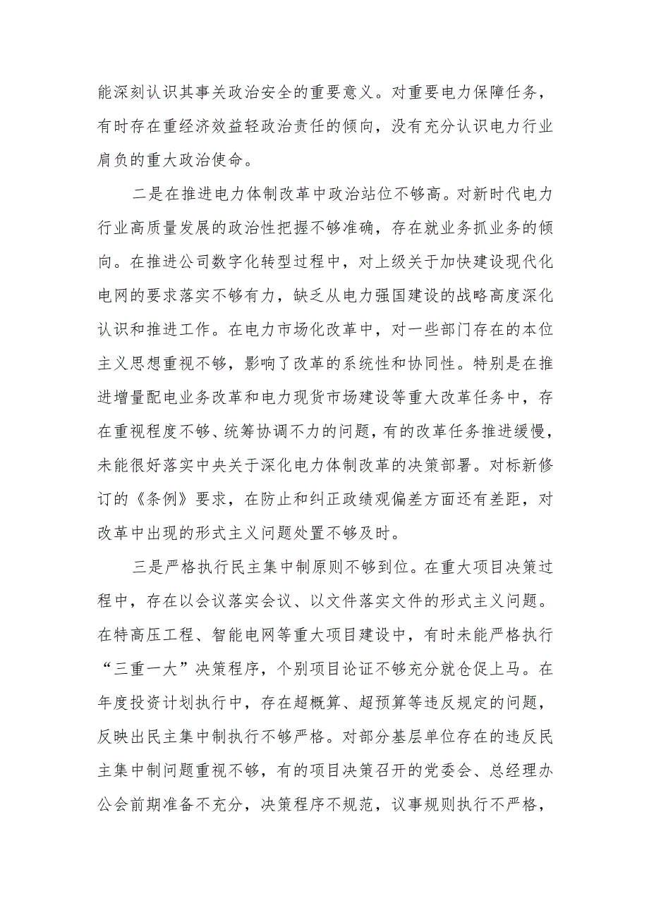 公司（企业）党委书记2024民主生活会个人四个带头对照检查材料2篇.docx_第2页