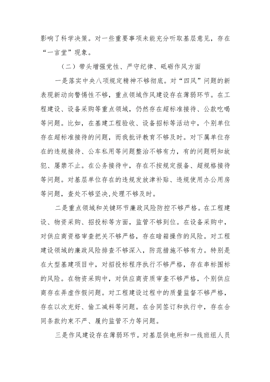 公司（企业）党委书记2024民主生活会个人四个带头对照检查材料2篇.docx_第3页