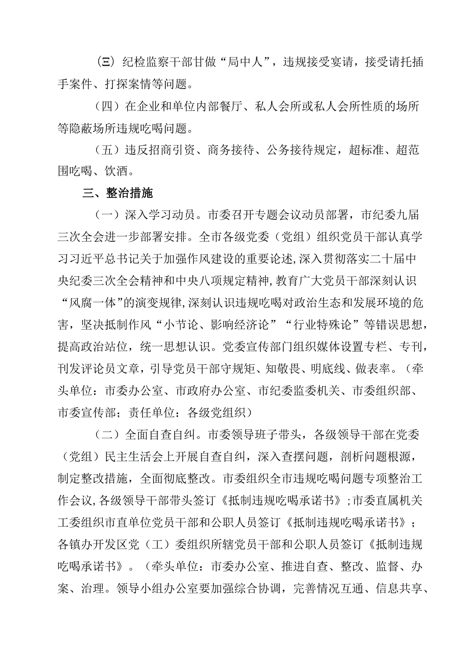 开展整治违规吃喝问题专项行动方案12篇（最新版）.docx_第1页