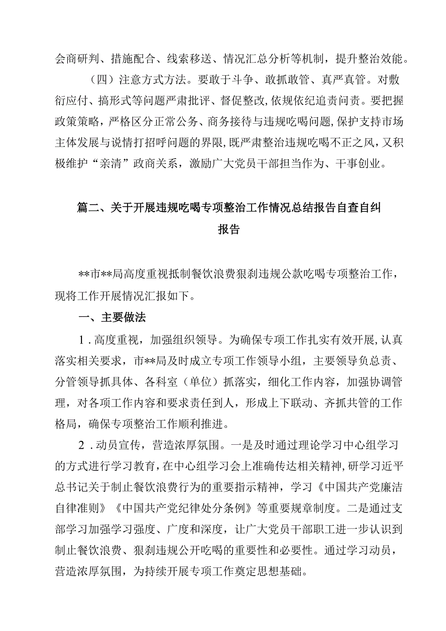 开展整治违规吃喝问题专项行动方案12篇（最新版）.docx_第2页