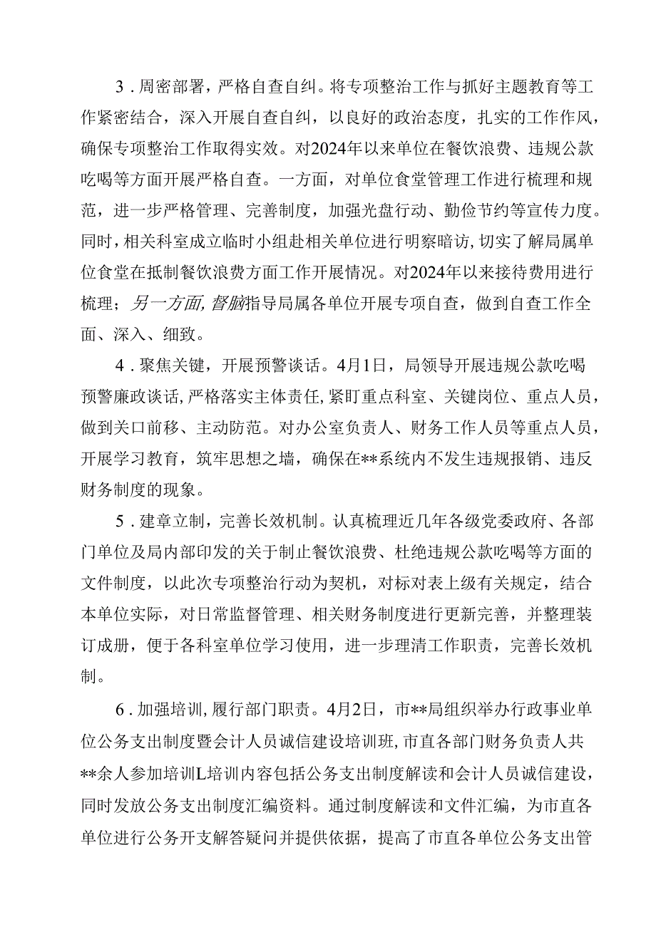 开展整治违规吃喝问题专项行动方案12篇（最新版）.docx_第3页