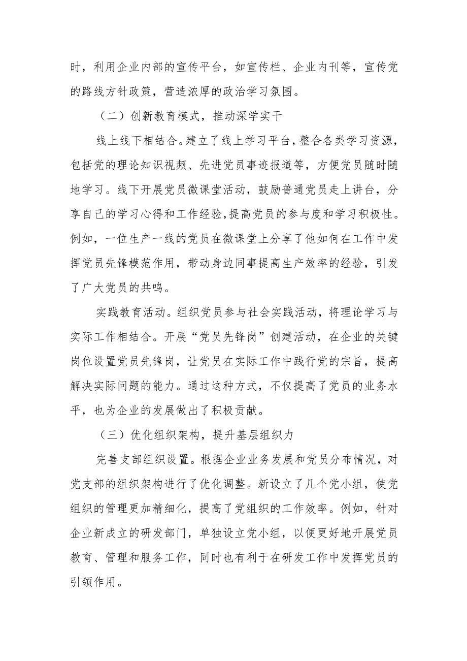 五篇 2024年党支部工作总结.docx_第2页