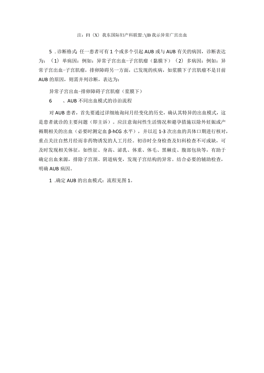 异常子宫出血诊断与治疗指南（2022更新版）.docx_第3页