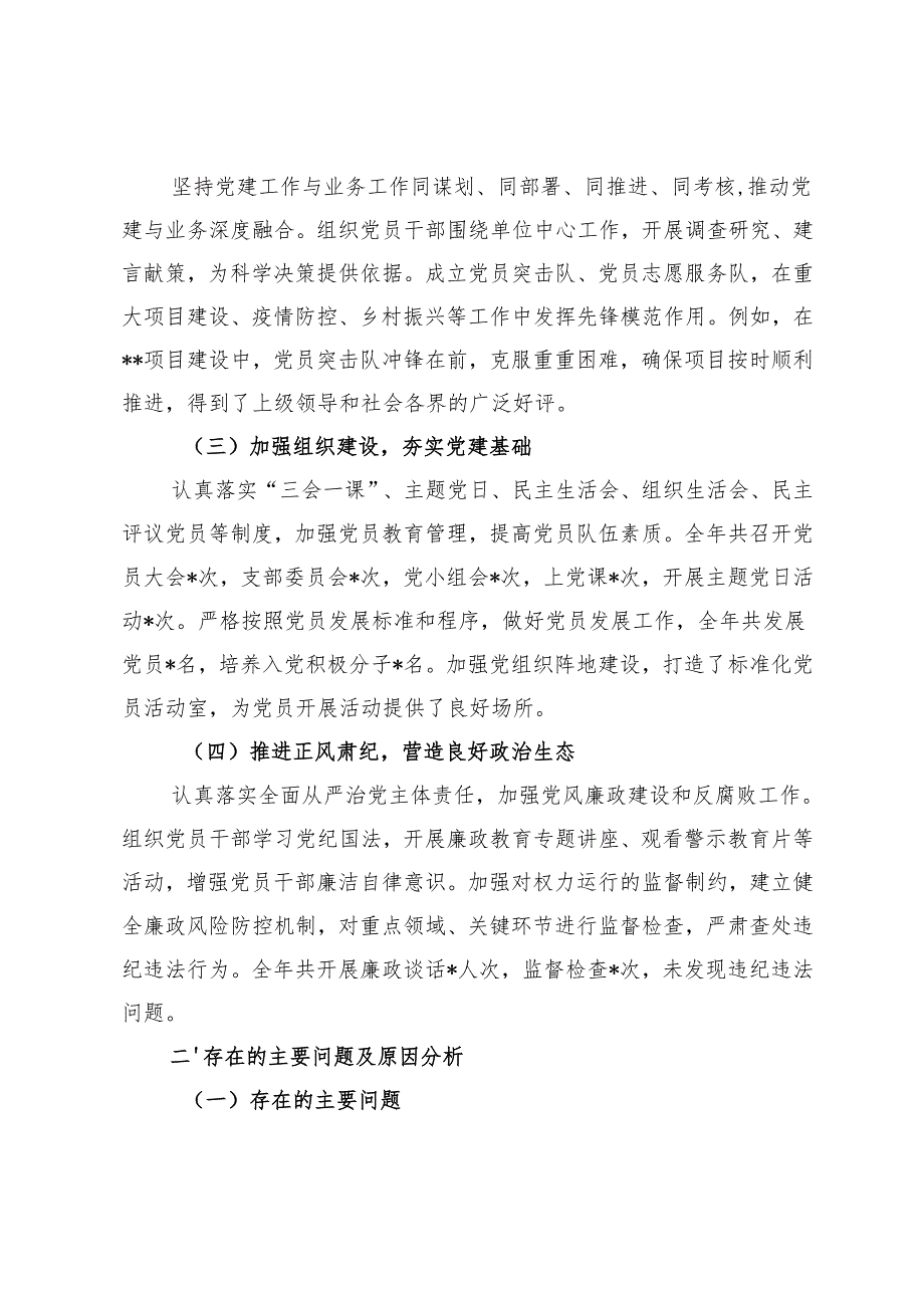 2024年党组书记党建工作述职报告2024年述职述廉述党建工作报告.docx_第2页