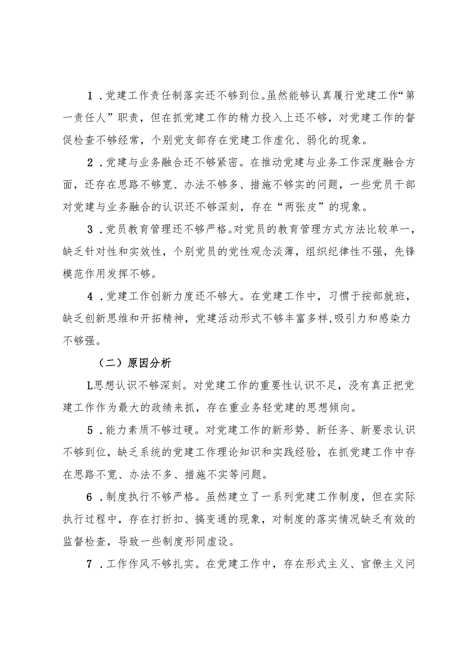 2024年党组书记党建工作述职报告2024年述职述廉述党建工作报告.docx_第3页